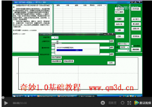 奇妙基础视频教程18讲之第二讲 软件基础操作