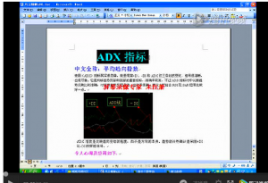 深入剖析奇妙三数字趋势软件ADX指标视频