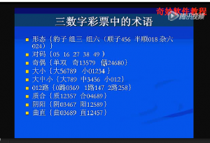 奇妙基础教程8讲之第三讲彩票术语