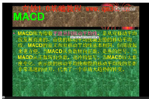 奇妙基础视频教程18讲第五讲K线系统MACD及ADX指标